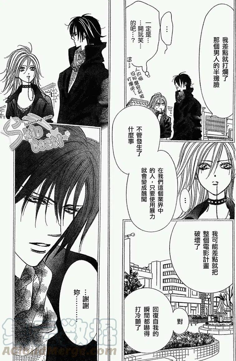 《SKIPBEAT！华丽的挑战》第160回 第7页