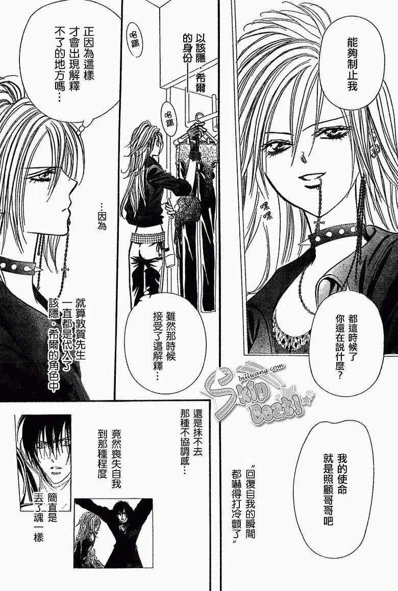 《SKIPBEAT！华丽的挑战》第160回 第8页