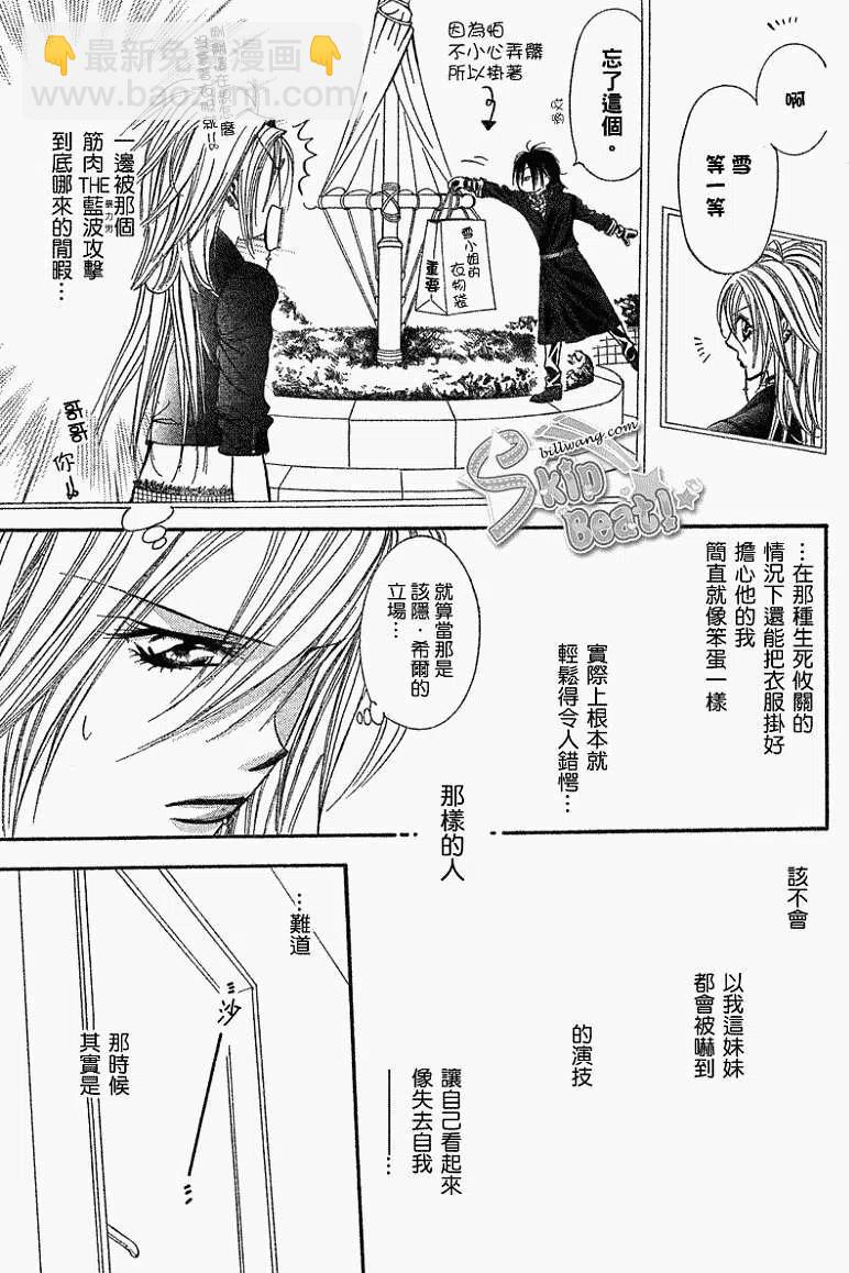 《SKIPBEAT！华丽的挑战》第160回 第9页