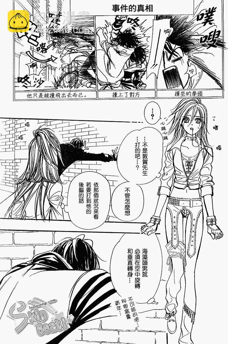 《SKIPBEAT！华丽的挑战》第159回 第12页