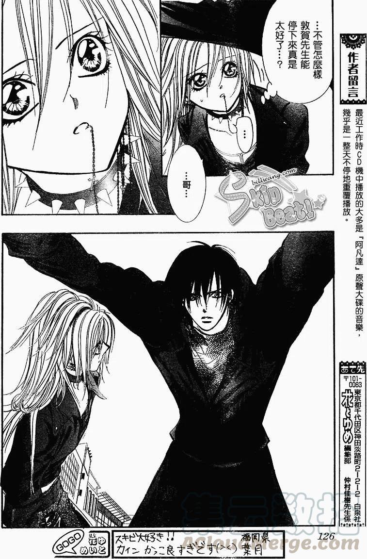 《SKIPBEAT！华丽的挑战》第159回 第13页