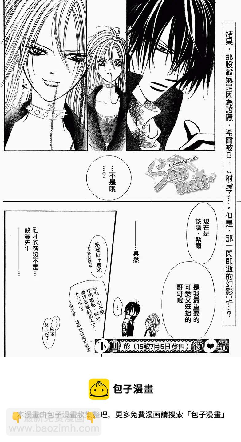 《SKIPBEAT！华丽的挑战》第159回 第17页