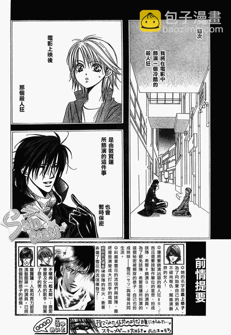 《SKIPBEAT！华丽的挑战》第159回 第2页