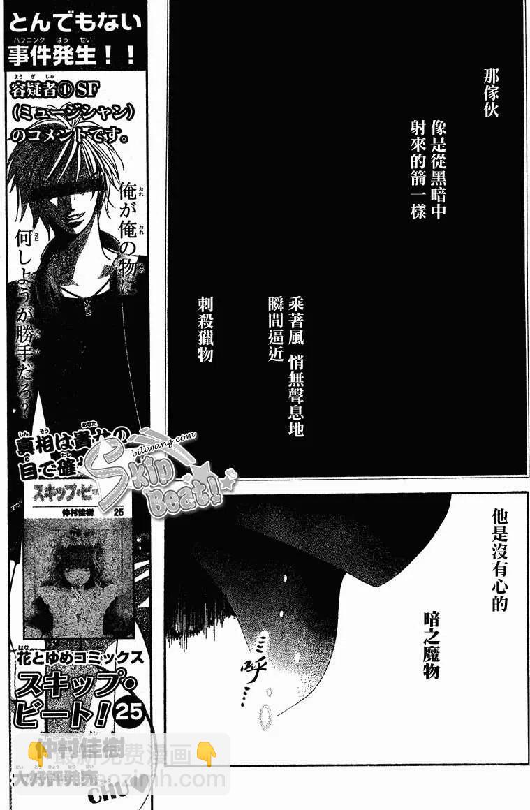 《SKIPBEAT！华丽的挑战》第159回 第3页