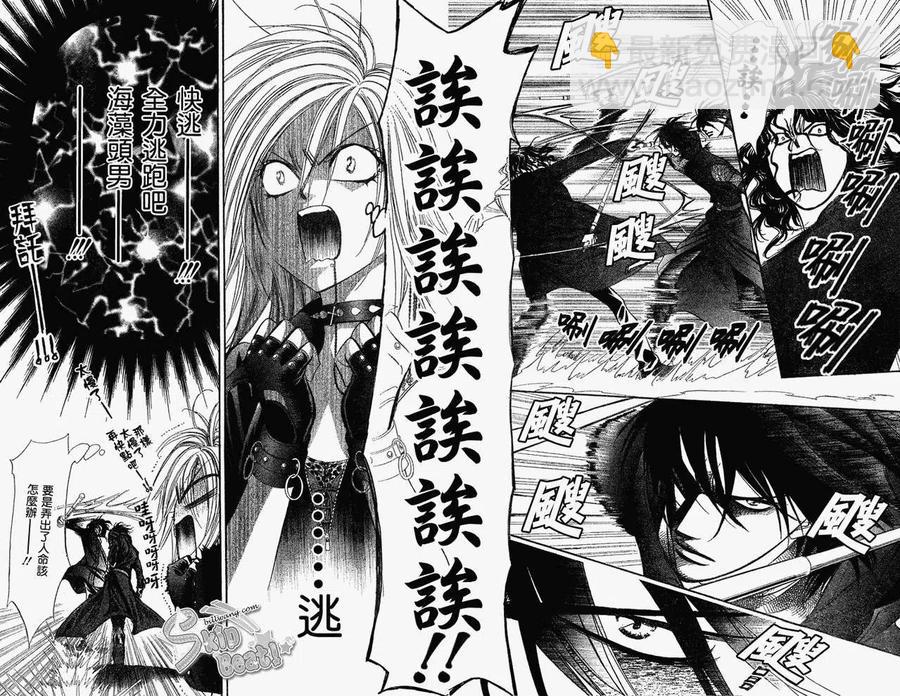 《SKIPBEAT！华丽的挑战》第159回 第6页