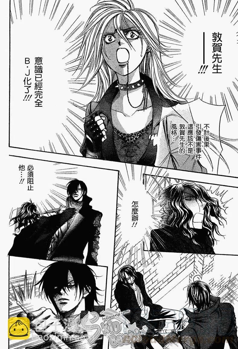 《SKIPBEAT！华丽的挑战》第159回 第7页