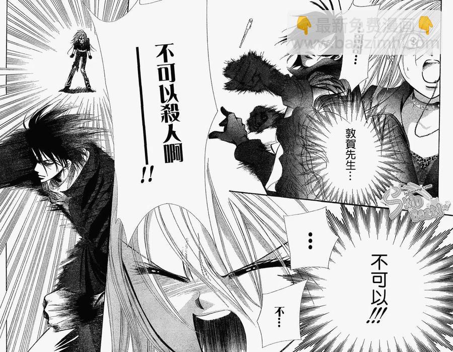 《SKIPBEAT！华丽的挑战》第159回 第9页