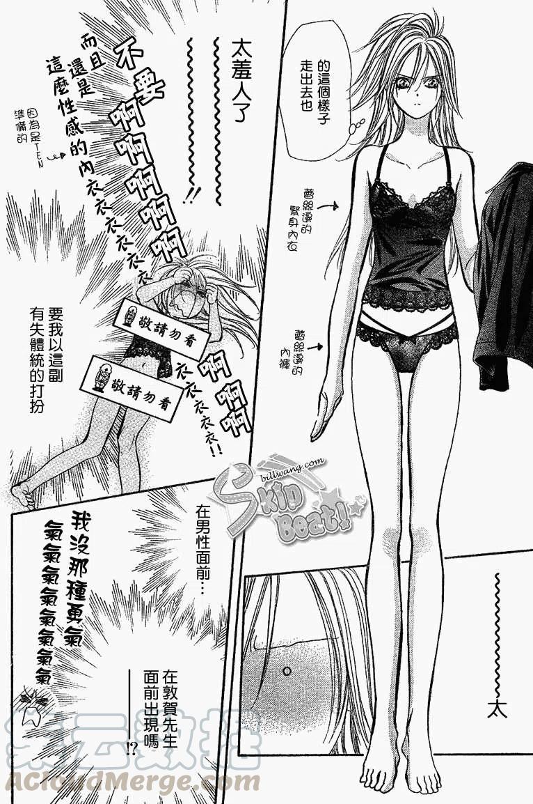 《SKIPBEAT！华丽的挑战》第161回 第10页