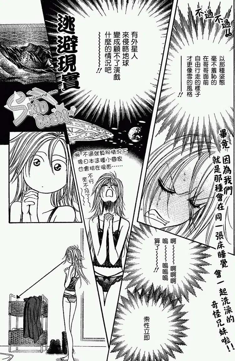 《SKIPBEAT！华丽的挑战》第161回 第11页