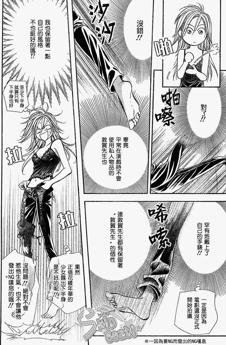 《SKIPBEAT！华丽的挑战》第161回 第12页