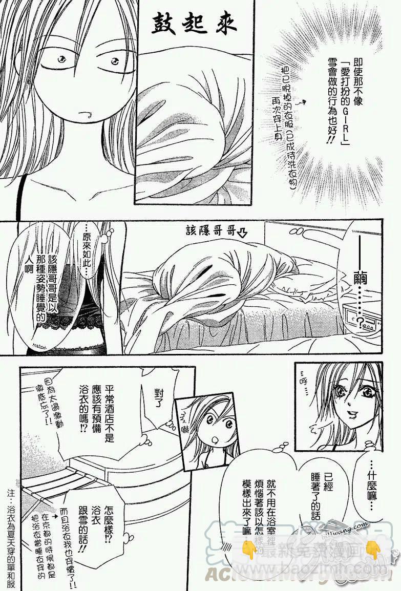 《SKIPBEAT！华丽的挑战》第161回 第13页