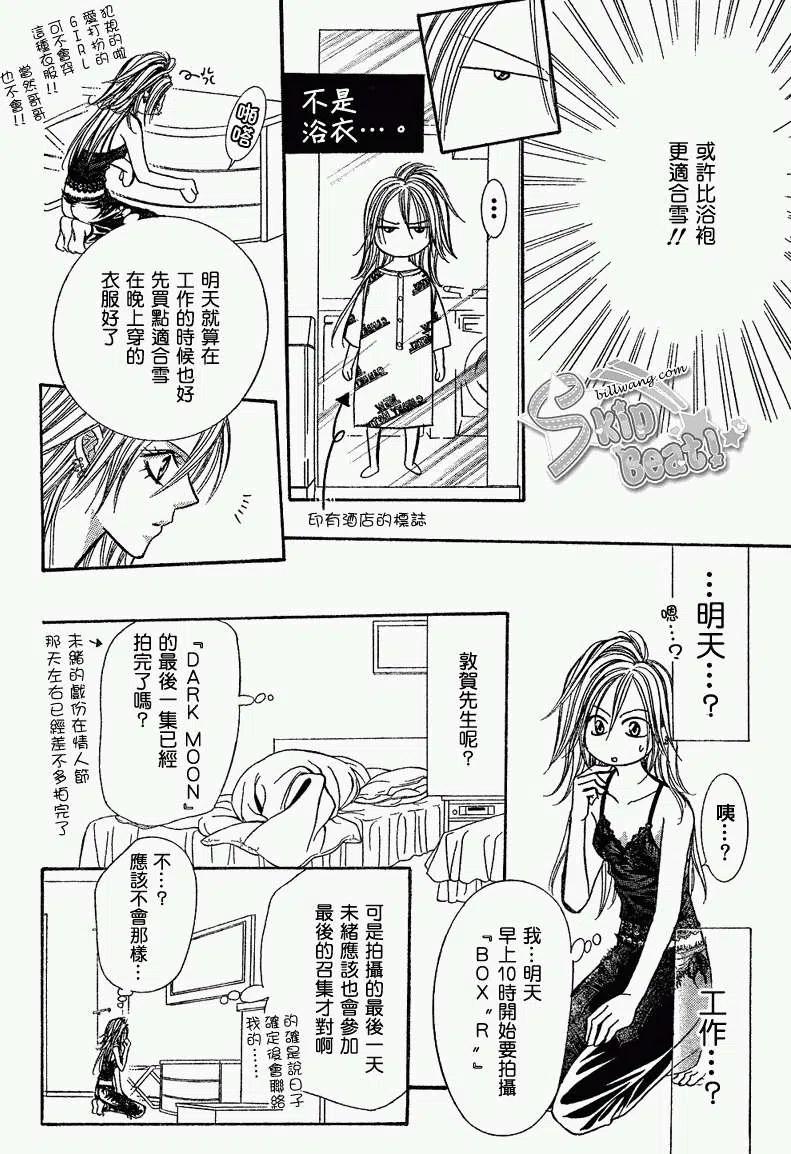 《SKIPBEAT！华丽的挑战》第161回 第14页