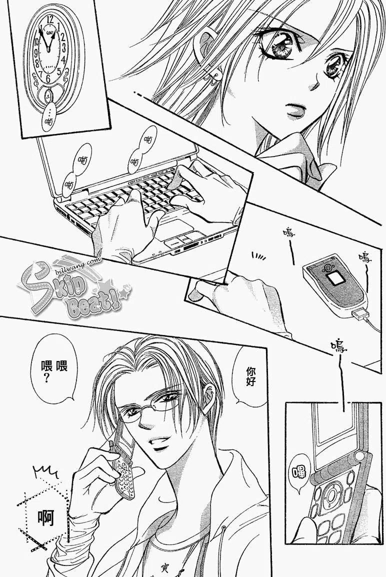 《SKIPBEAT！华丽的挑战》第161回 第15页