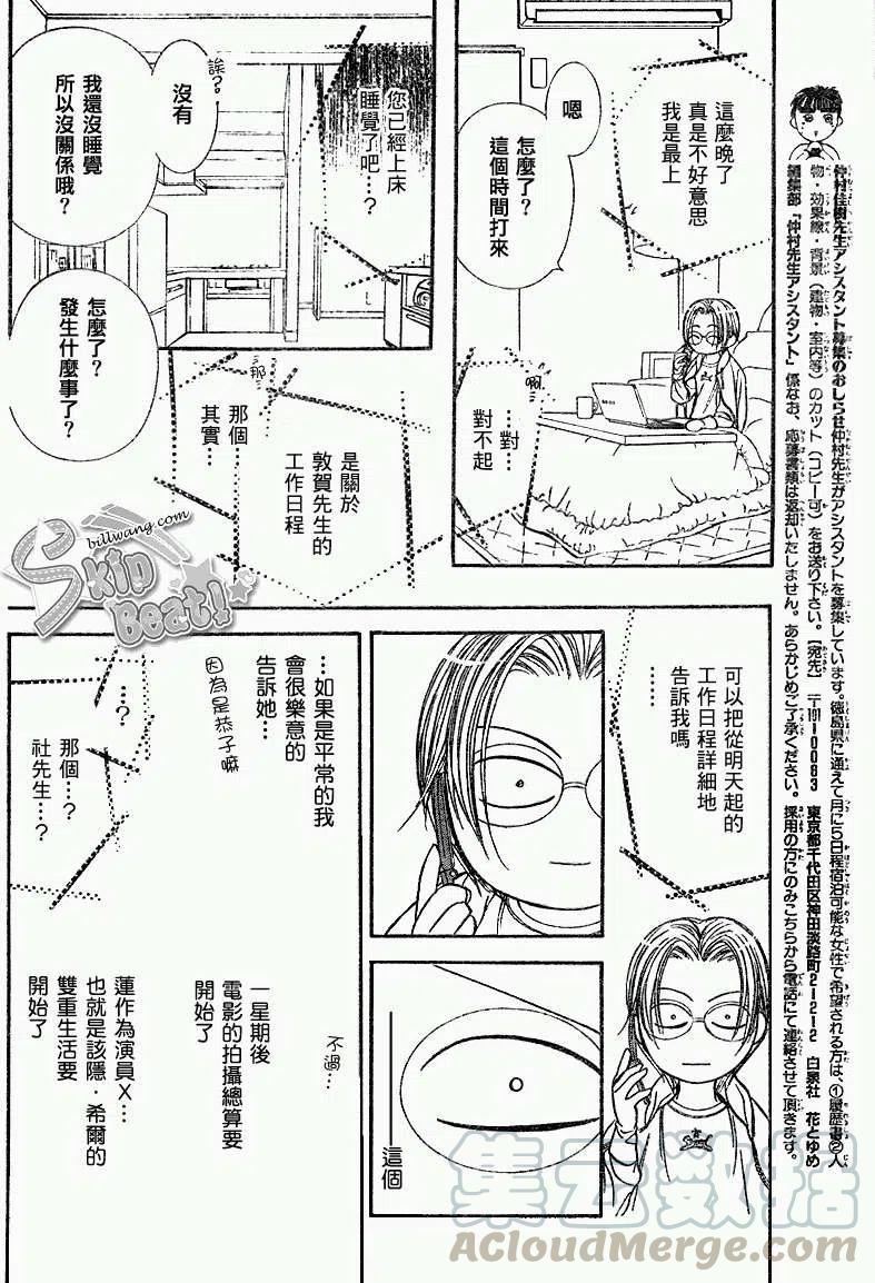 《SKIPBEAT！华丽的挑战》第161回 第16页