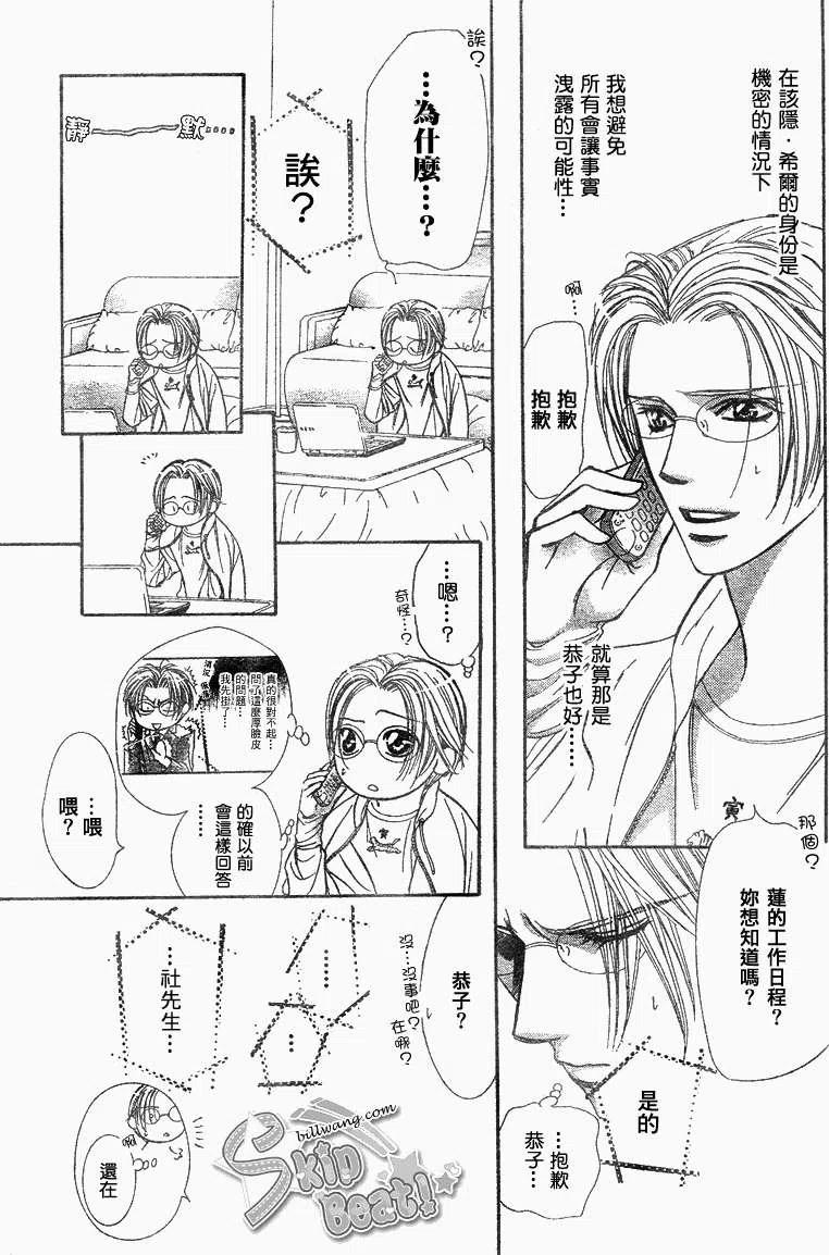 《SKIPBEAT！华丽的挑战》第161回 第17页