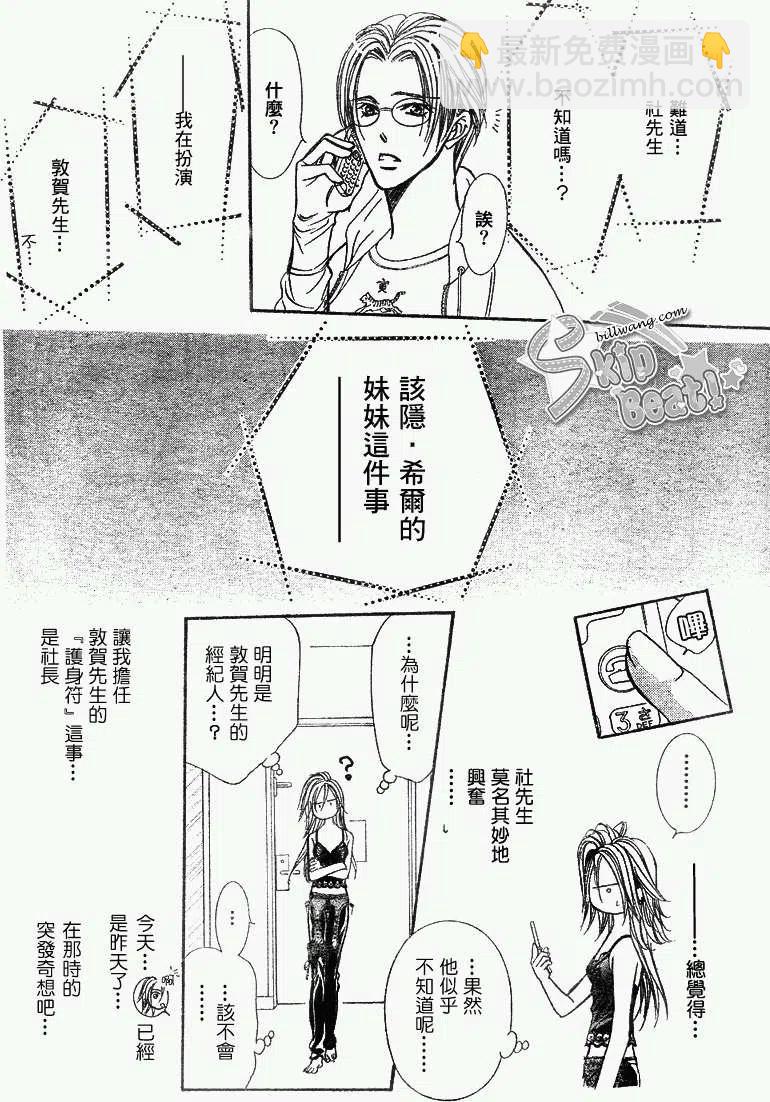 《SKIPBEAT！华丽的挑战》第161回 第18页