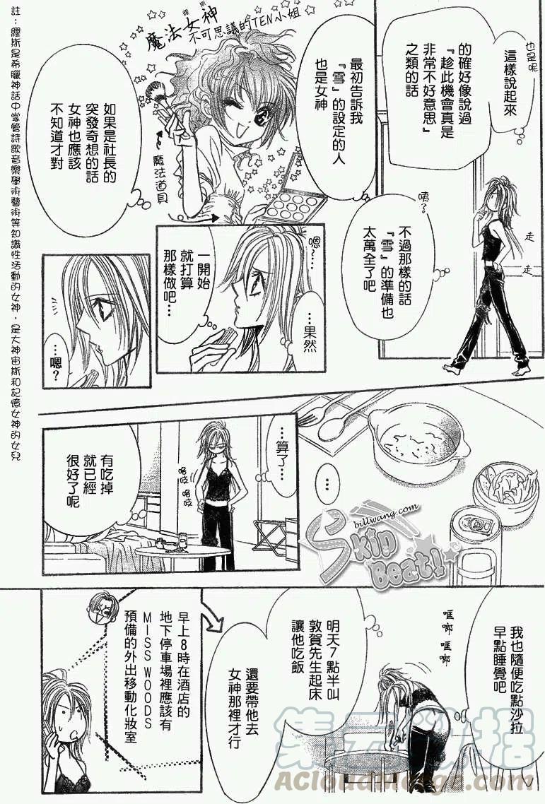 《SKIPBEAT！华丽的挑战》第161回 第19页