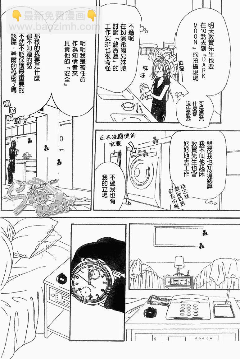 《SKIPBEAT！华丽的挑战》第161回 第20页