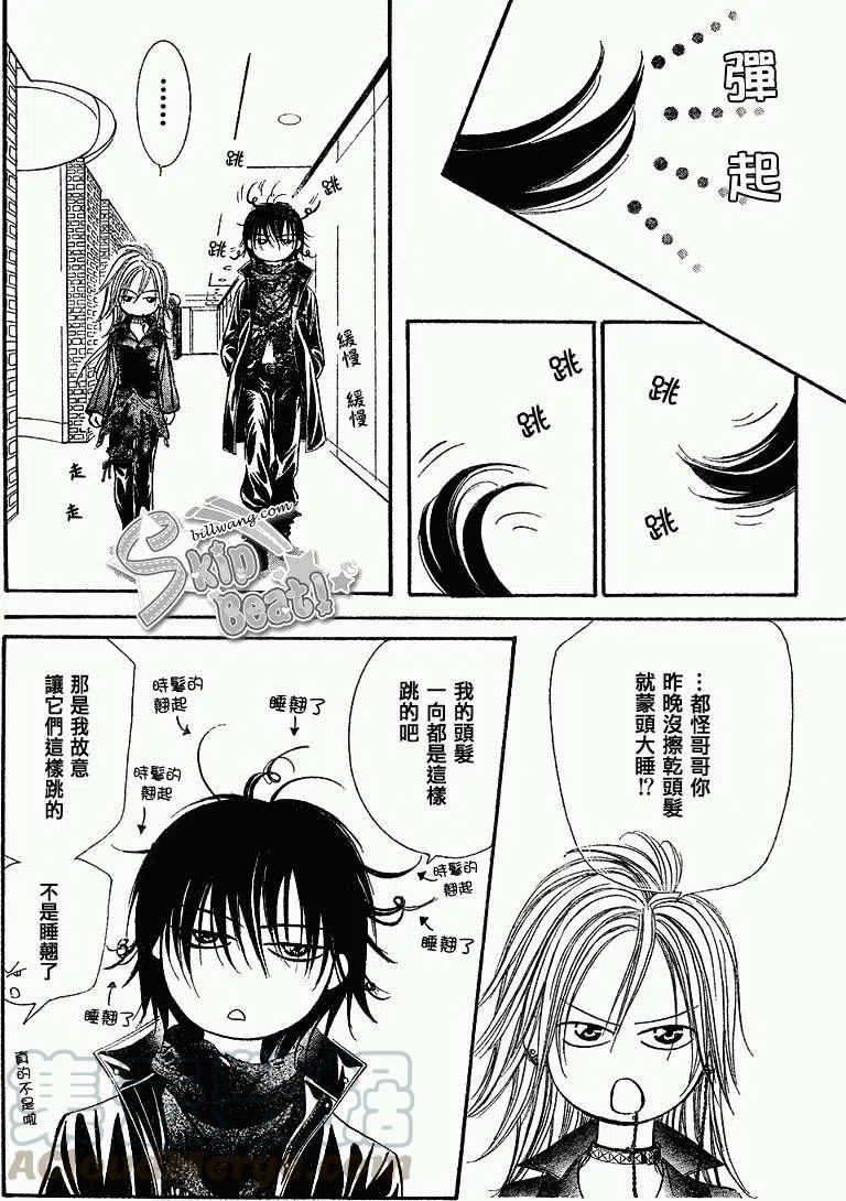 《SKIPBEAT！华丽的挑战》第161回 第22页