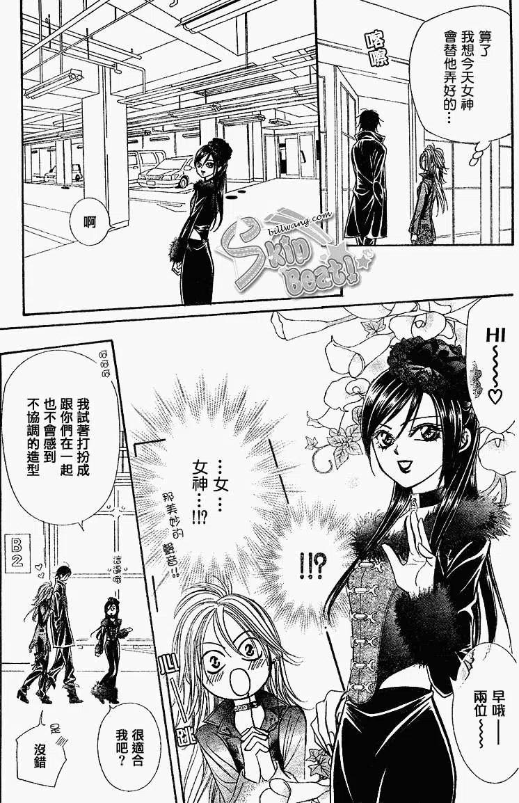《SKIPBEAT！华丽的挑战》第161回 第23页