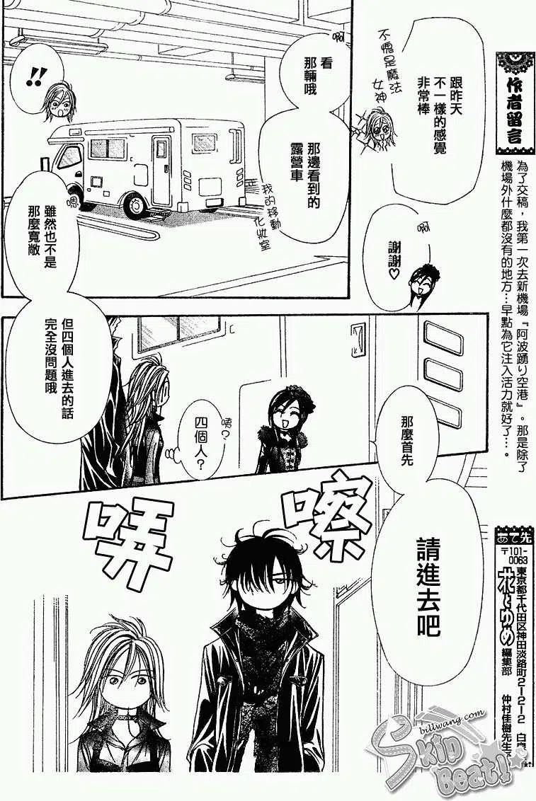 《SKIPBEAT！华丽的挑战》第161回 第24页