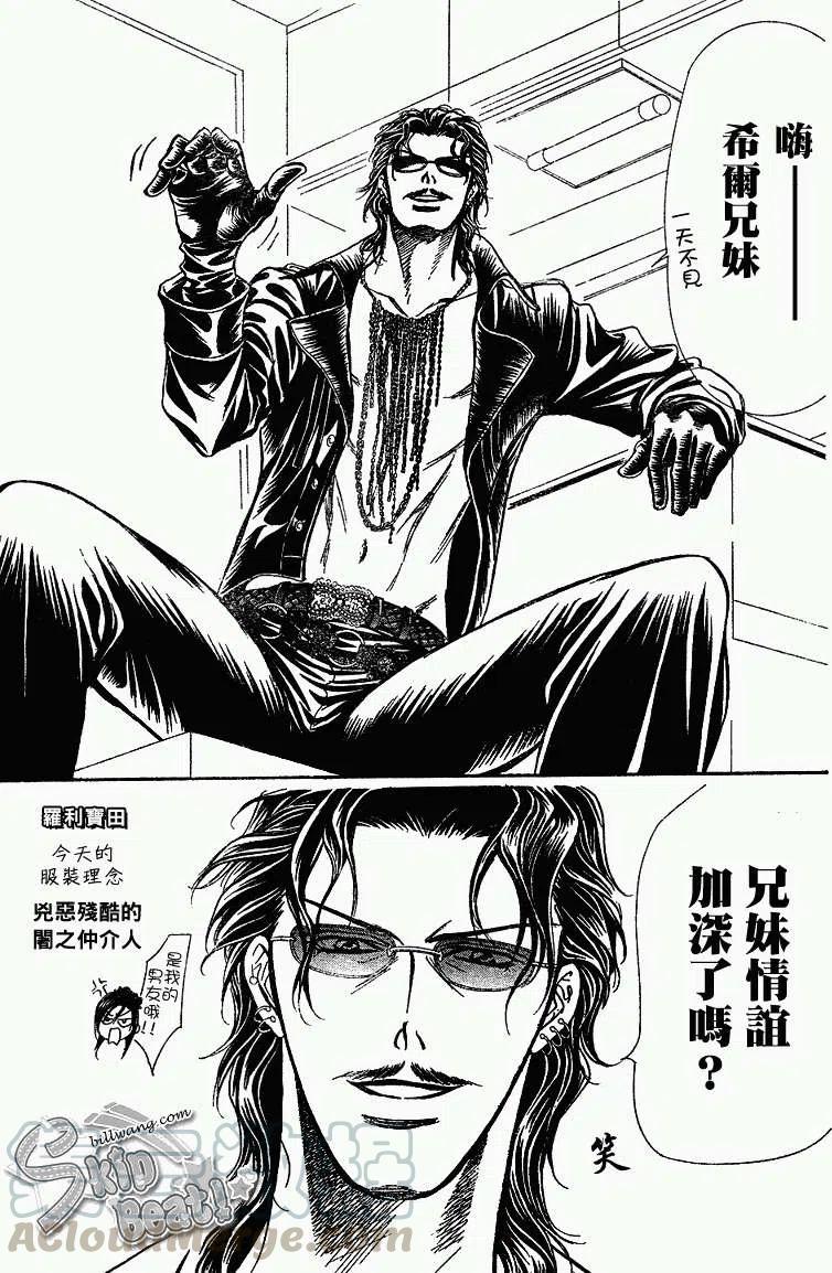 《SKIPBEAT！华丽的挑战》第161回 第25页