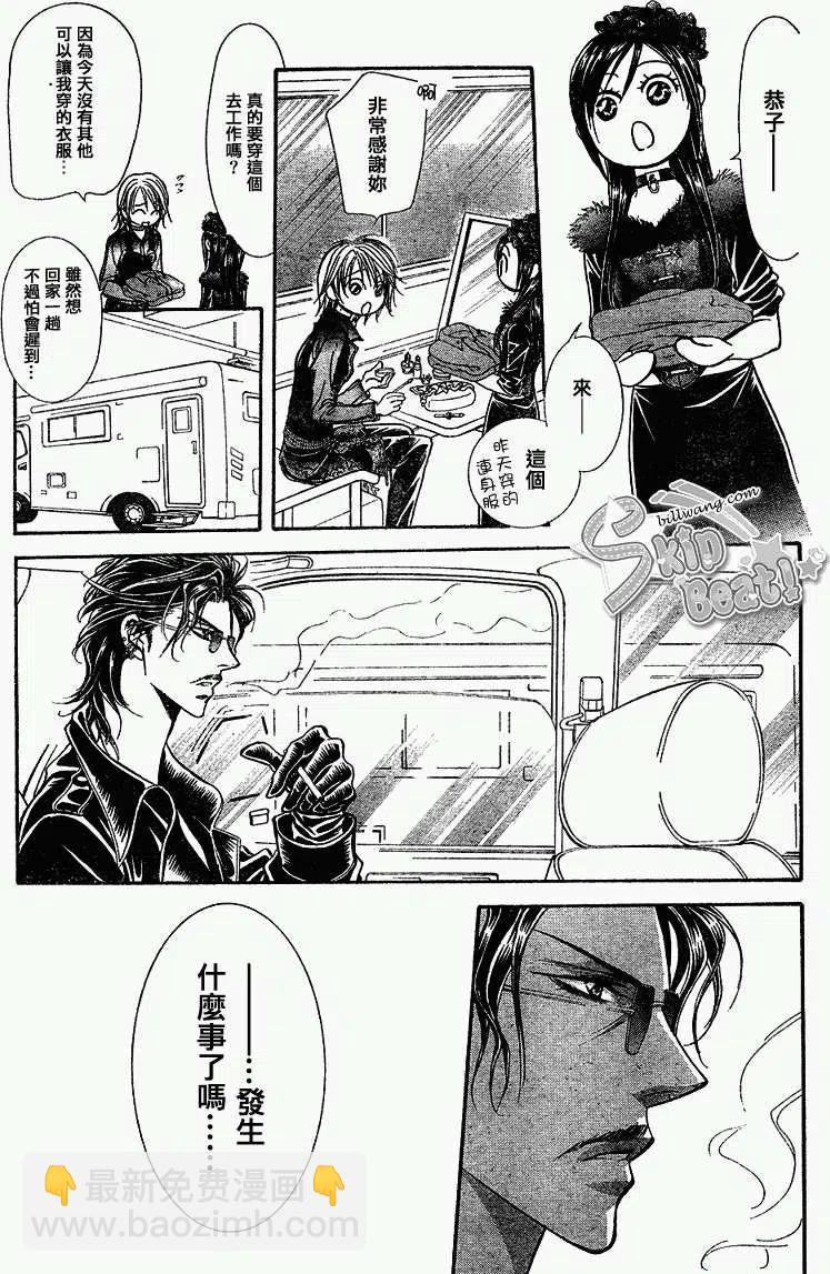 《SKIPBEAT！华丽的挑战》第161回 第27页