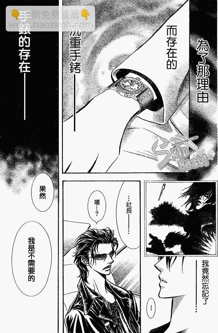 《SKIPBEAT！华丽的挑战》第161回 第29页