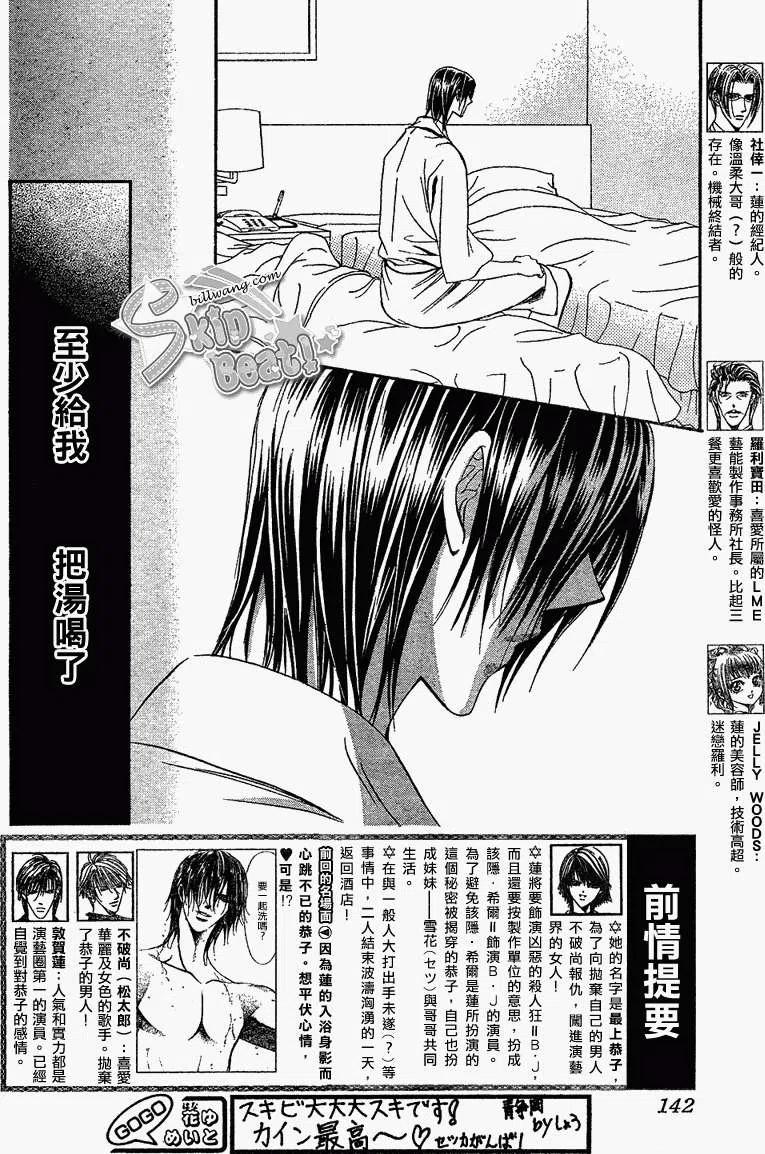 《SKIPBEAT！华丽的挑战》第161回 第2页