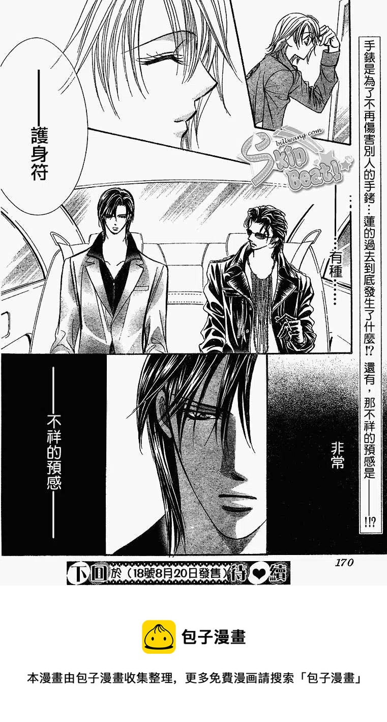 《SKIPBEAT！华丽的挑战》第161回 第30页