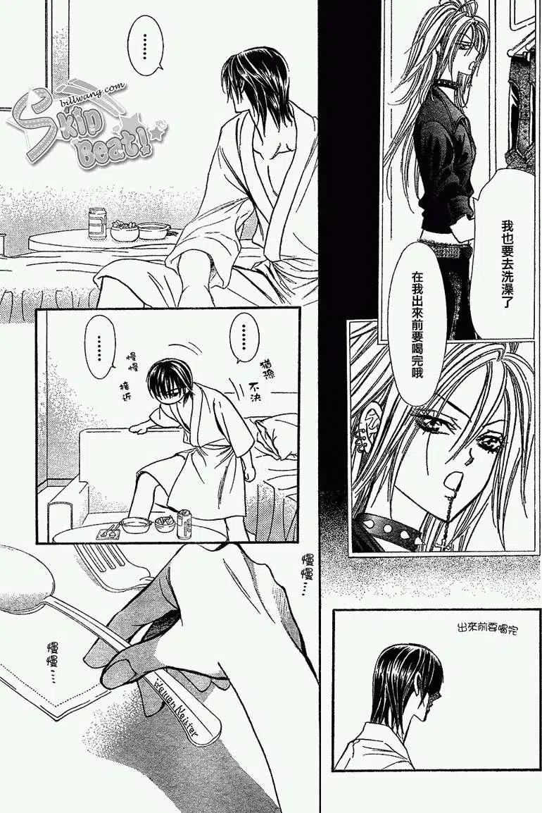 《SKIPBEAT！华丽的挑战》第161回 第3页