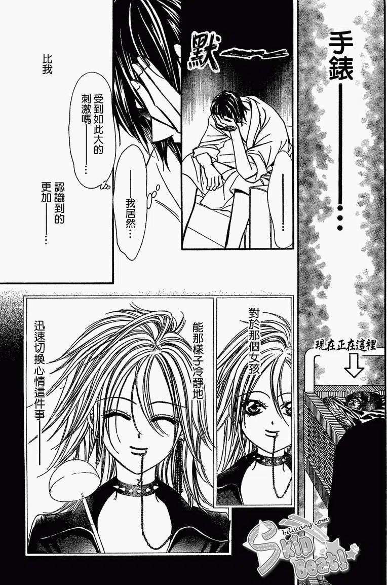 《SKIPBEAT！华丽的挑战》第161回 第5页