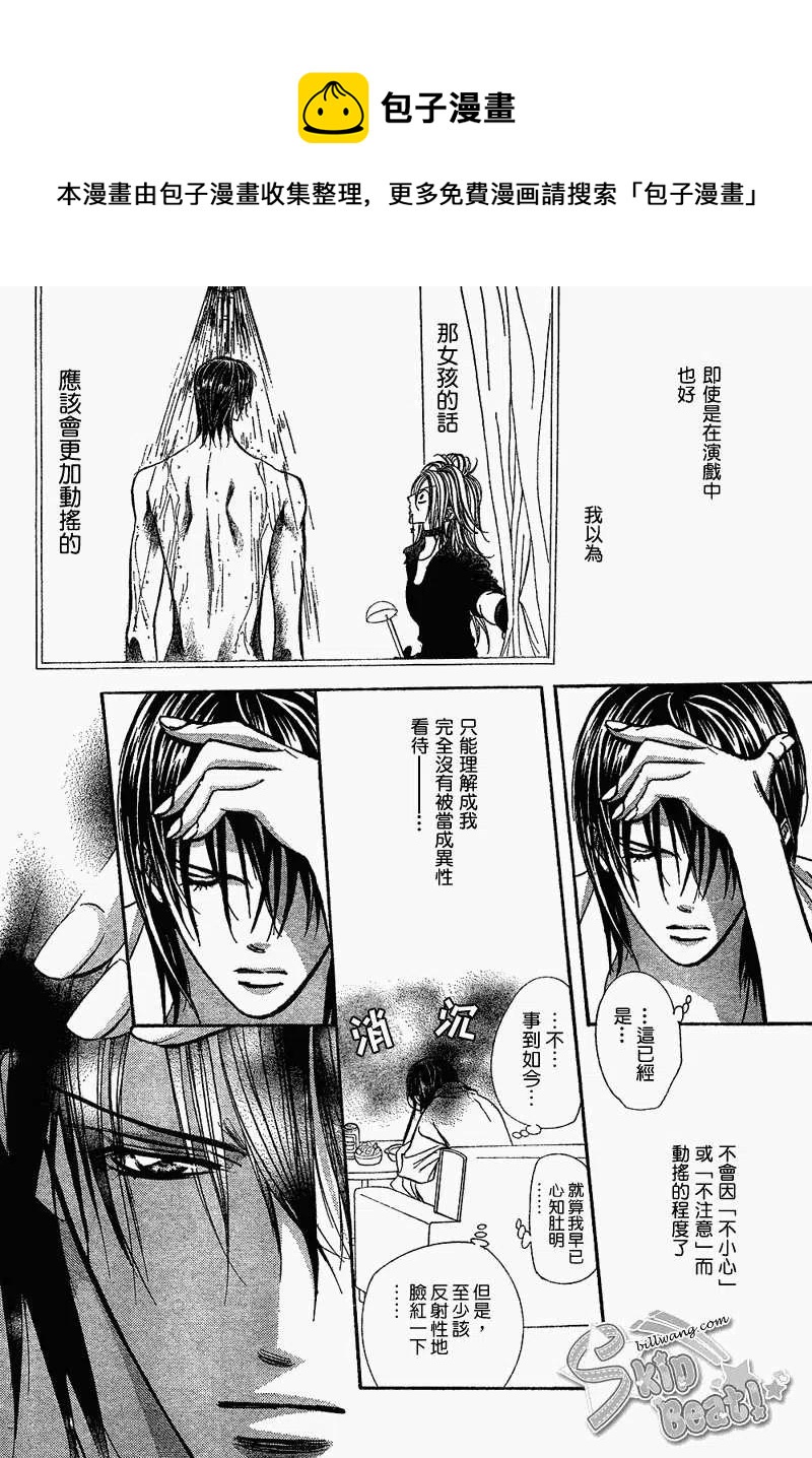 《SKIPBEAT！华丽的挑战》第161回 第6页