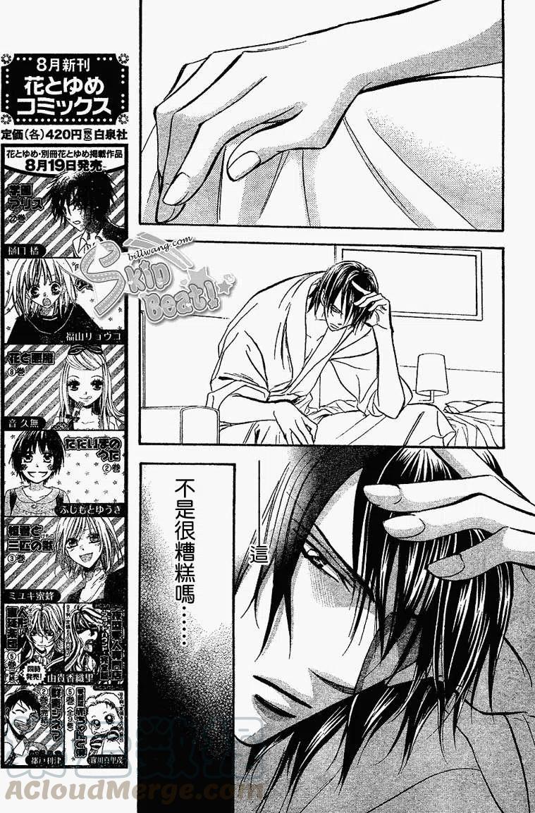 《SKIPBEAT！华丽的挑战》第161回 第7页
