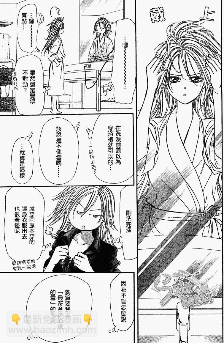 《SKIPBEAT！华丽的挑战》第161回 第9页