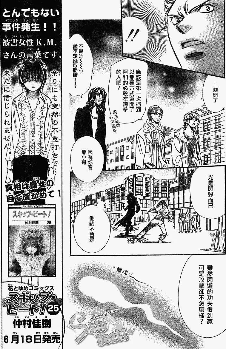 《SKIPBEAT！华丽的挑战》第158回 第11页