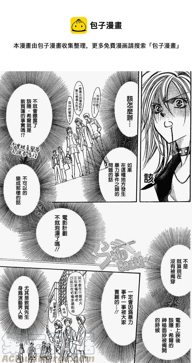 《SKIPBEAT！华丽的挑战》第158回 第13页