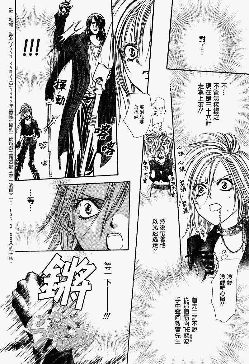 《SKIPBEAT！华丽的挑战》第158回 第18页