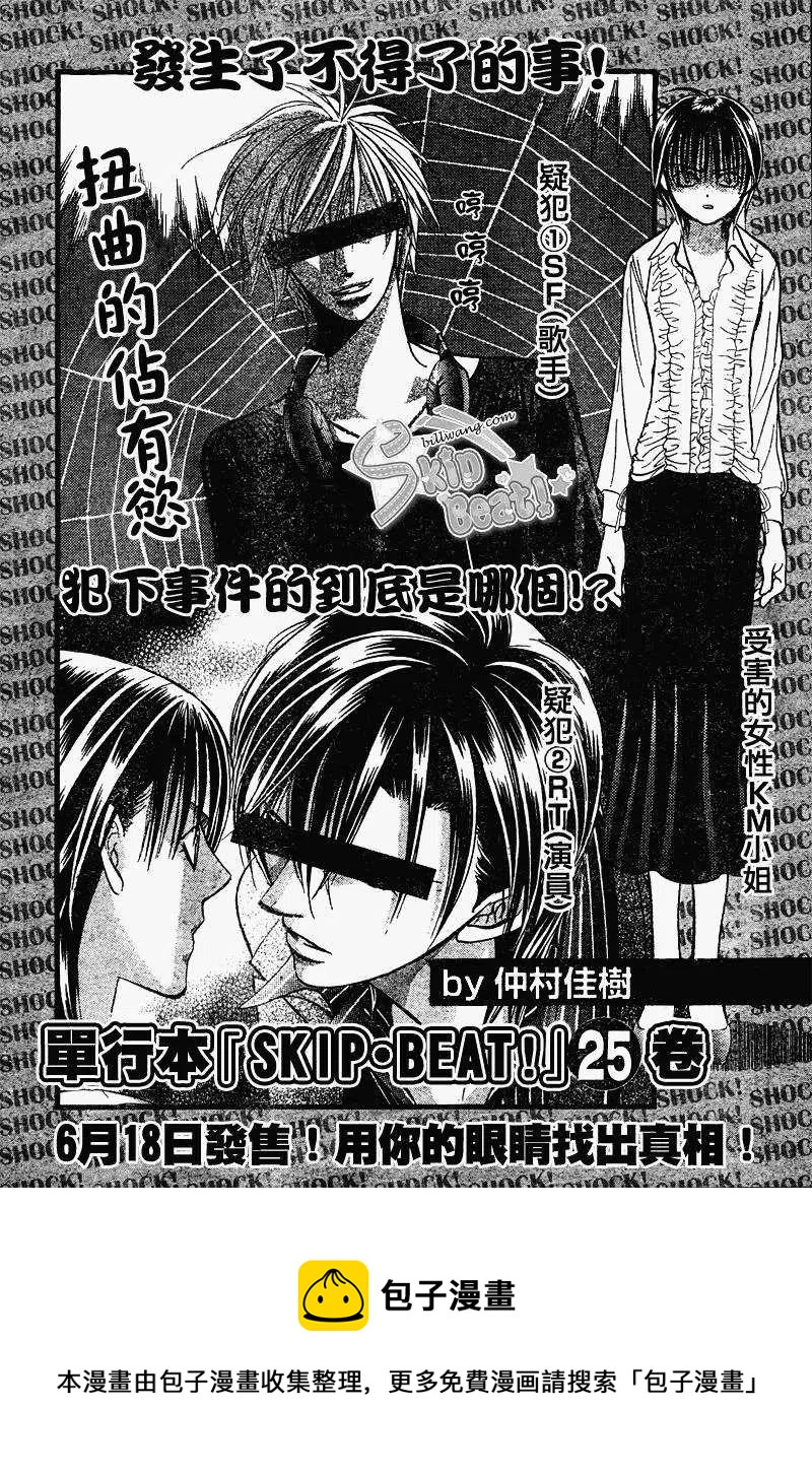 《SKIPBEAT！华丽的挑战》第158回 第26页