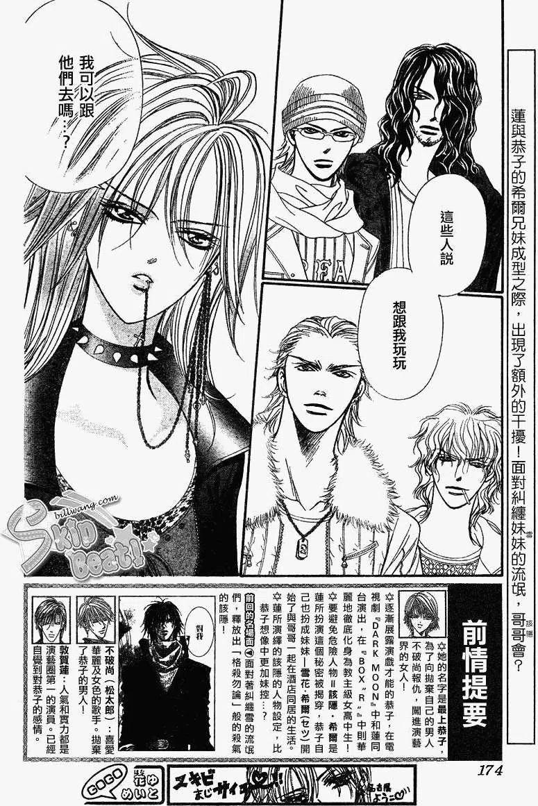 《SKIPBEAT！华丽的挑战》第158回 第2页