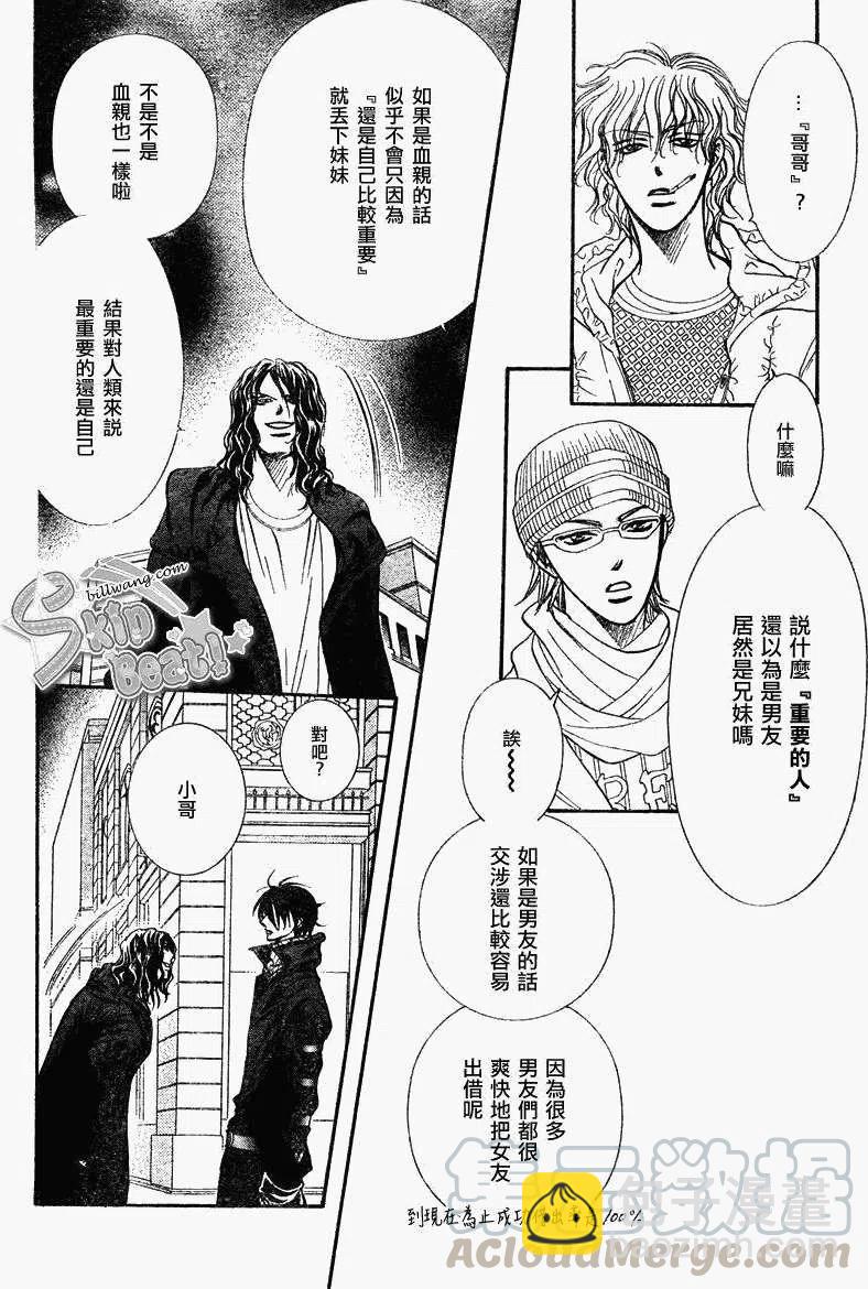 《SKIPBEAT！华丽的挑战》第158回 第4页