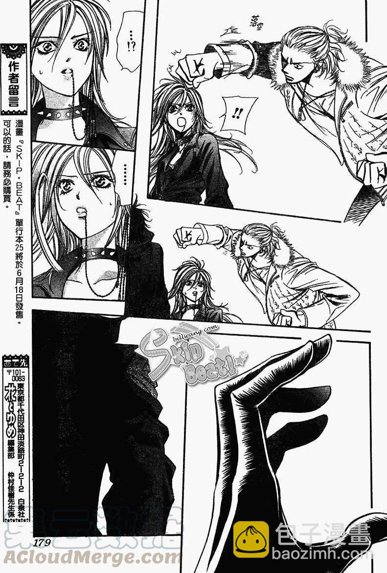 《SKIPBEAT！华丽的挑战》第158回 第7页