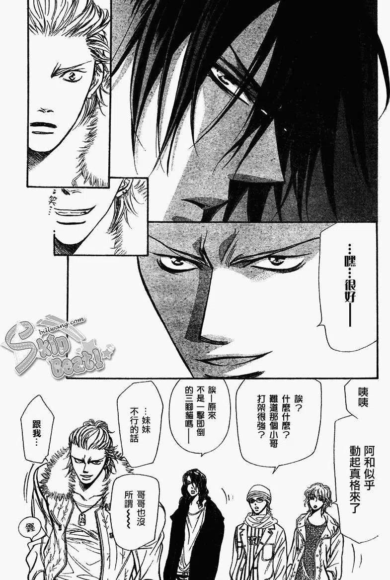 《SKIPBEAT！华丽的挑战》第158回 第9页