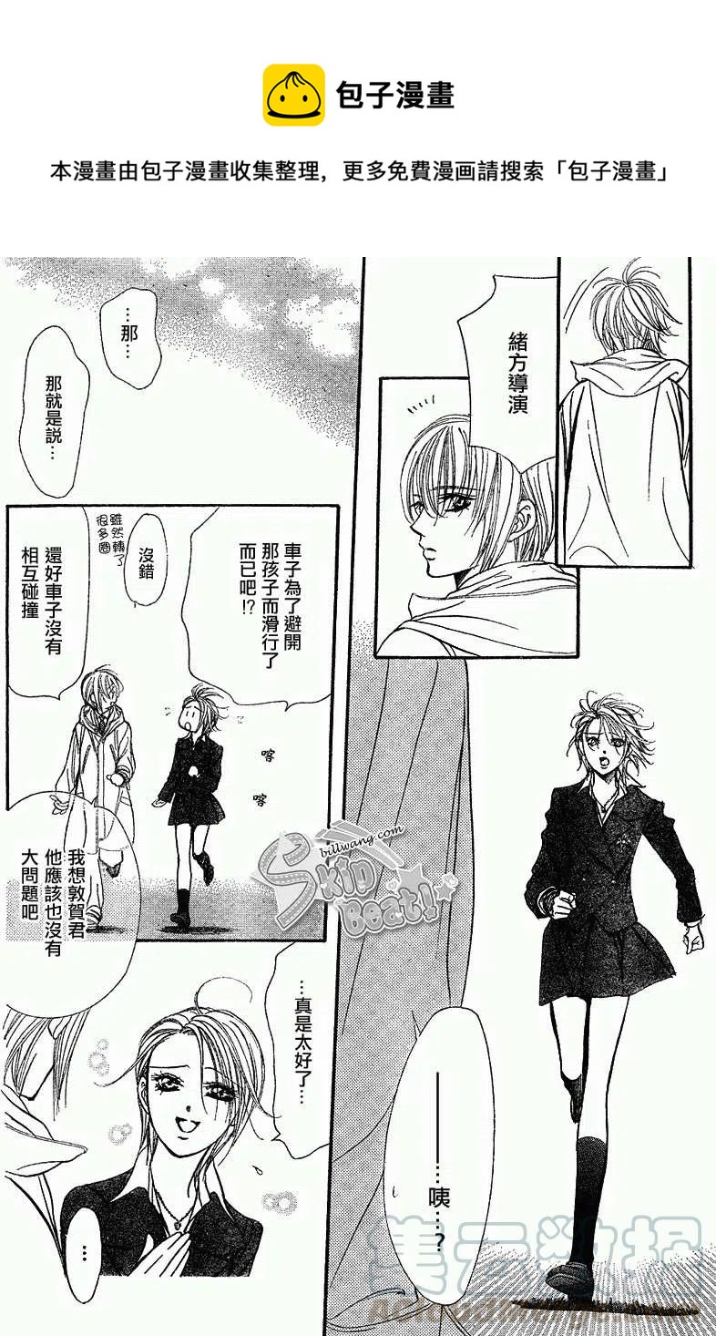 《SKIPBEAT！华丽的挑战》第165回 第10页