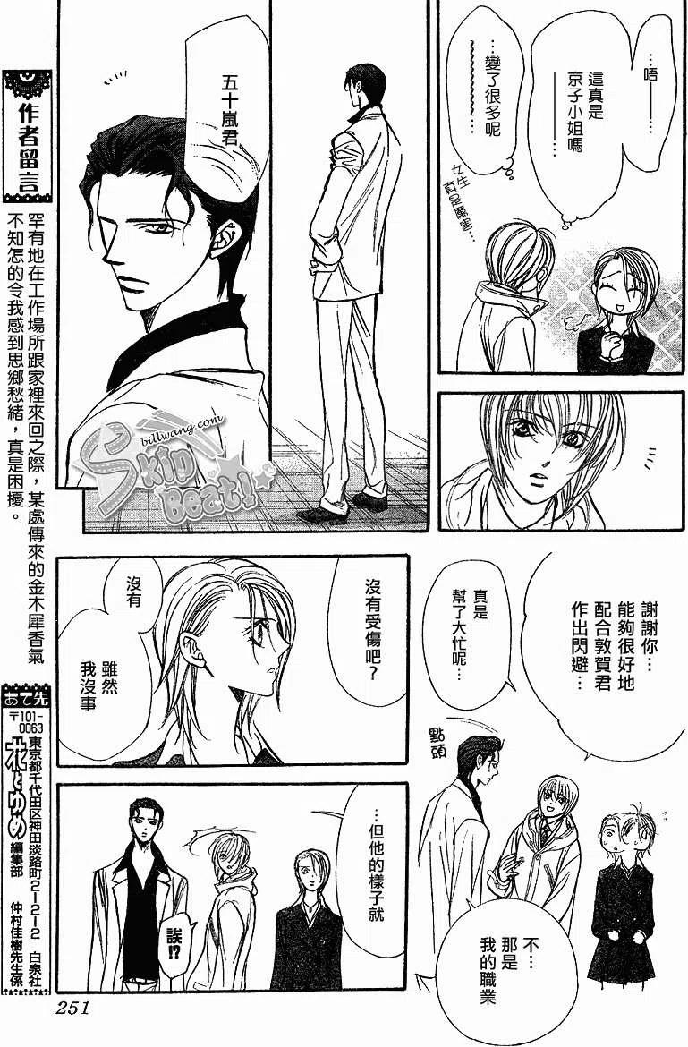 《SKIPBEAT！华丽的挑战》第165回 第11页
