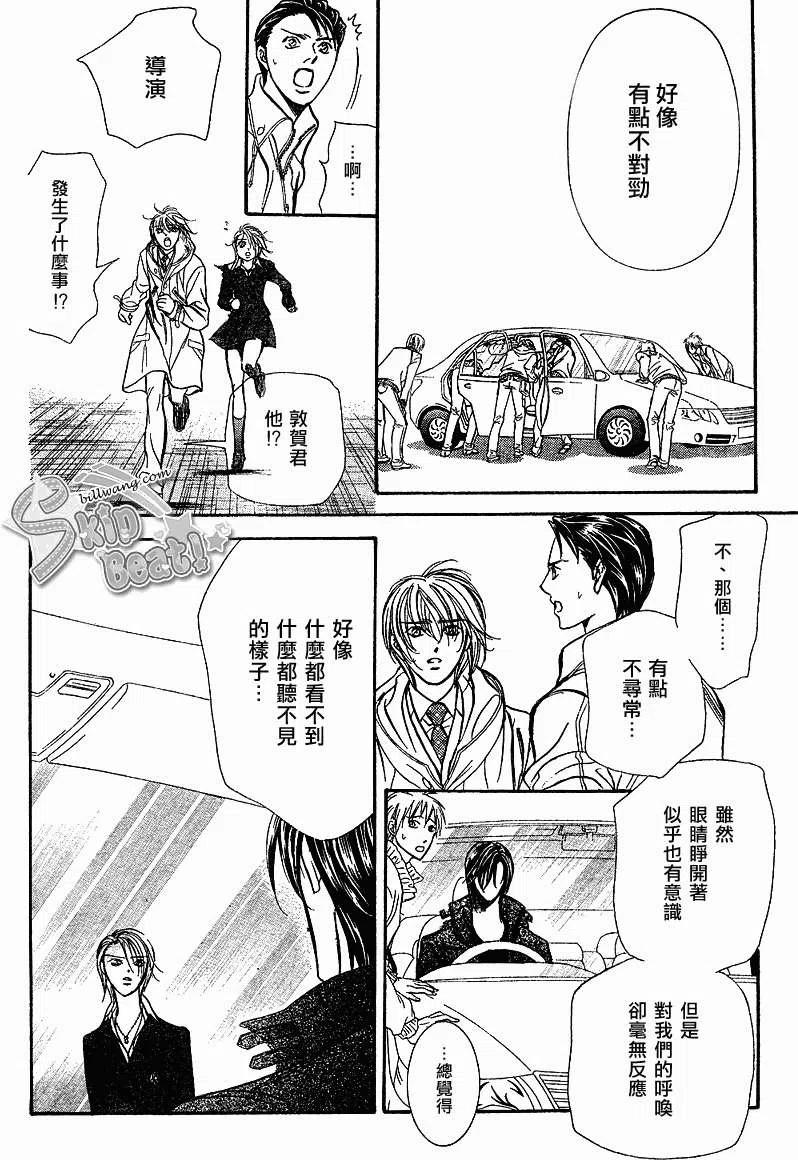 《SKIPBEAT！华丽的挑战》第165回 第12页