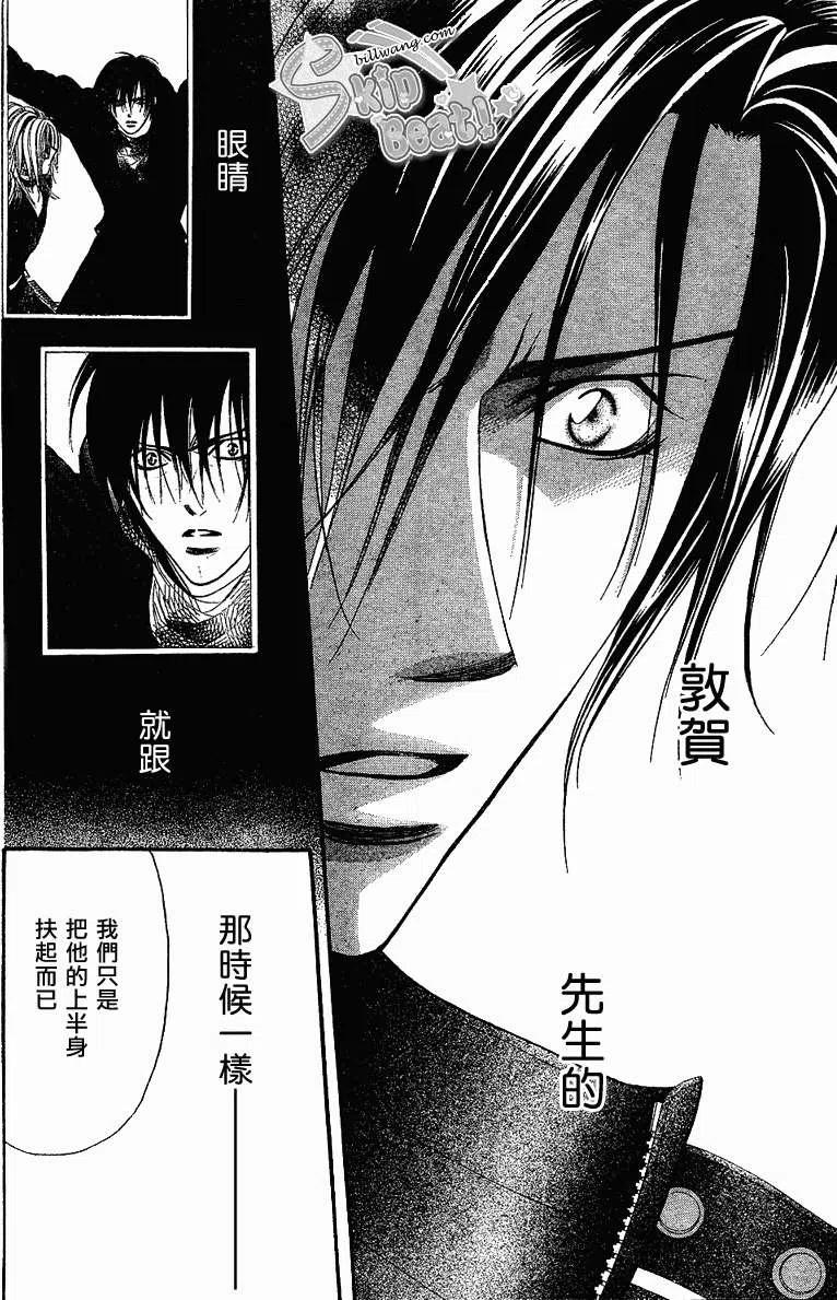 《SKIPBEAT！华丽的挑战》第165回 第14页