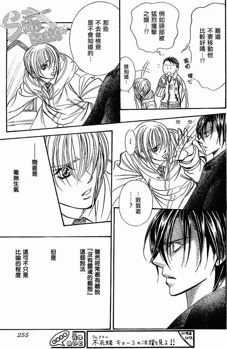 《SKIPBEAT！华丽的挑战》第165回 第15页