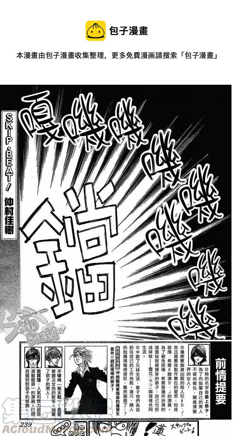 《SKIPBEAT！华丽的挑战》第165回 第1页
