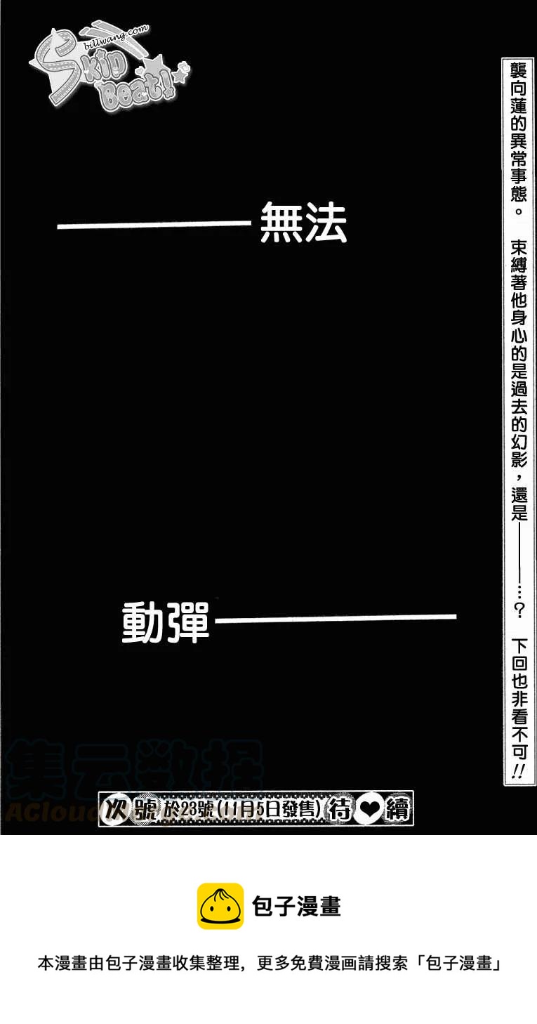 《SKIPBEAT！华丽的挑战》第165回 第22页
